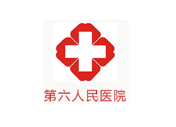 第六人民医院